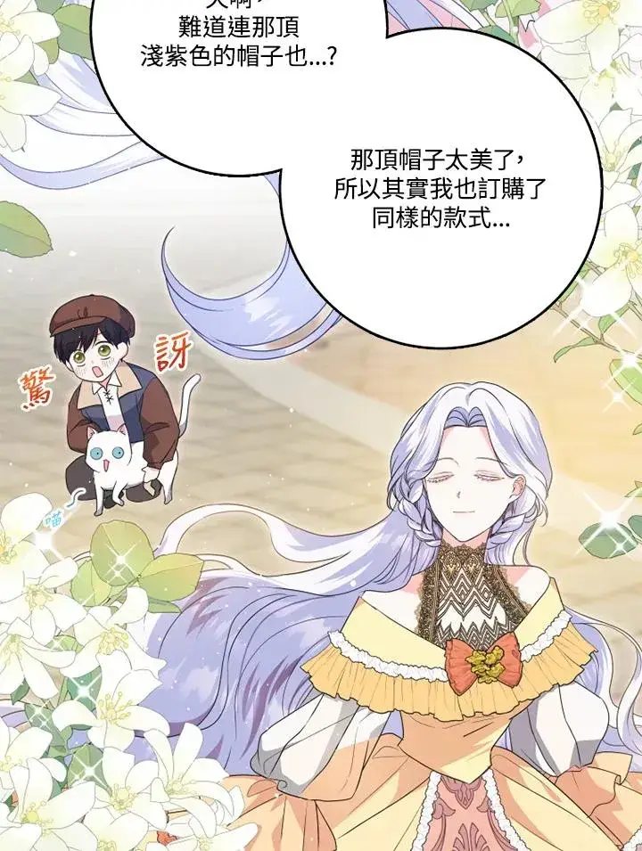 漫画《短命白莲花女主要罢工》第43话第15张图