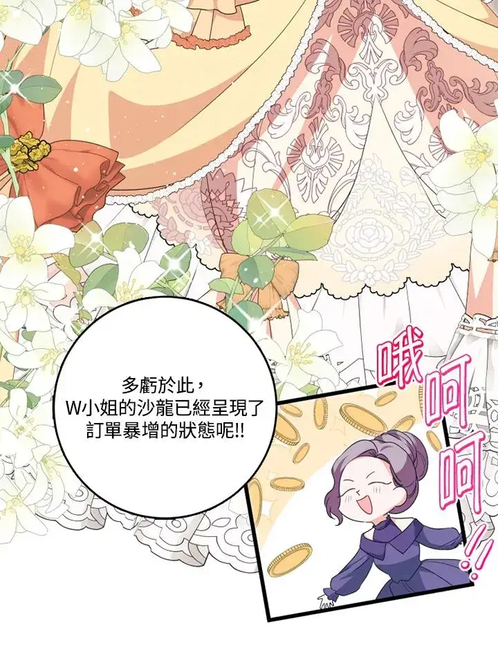漫画《短命白莲花女主要罢工》第43话第16张图