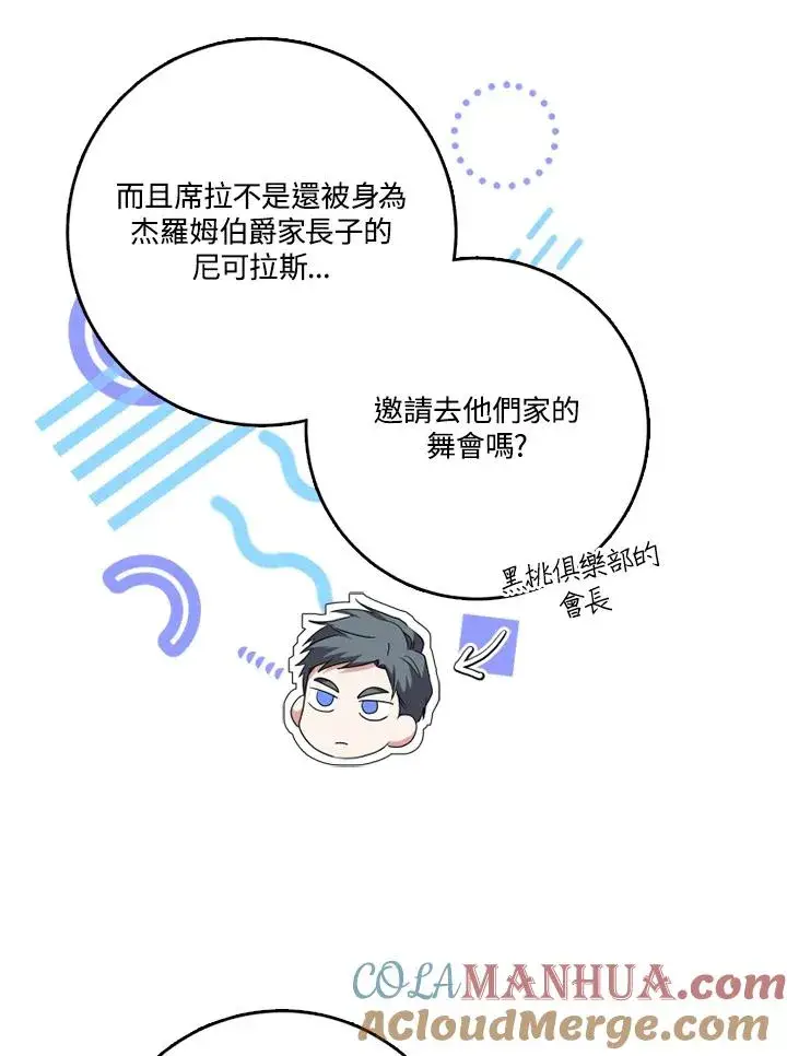 漫画《短命白莲花女主要罢工》第43话第17张图
