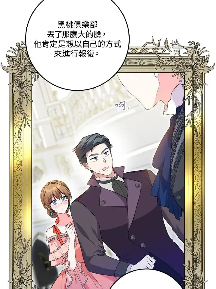 漫画《短命白莲花女主要罢工》第43话第18张图