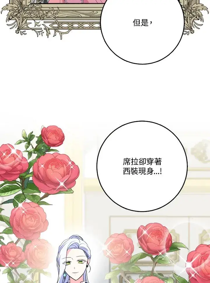 漫画《短命白莲花女主要罢工》第43话第19张图