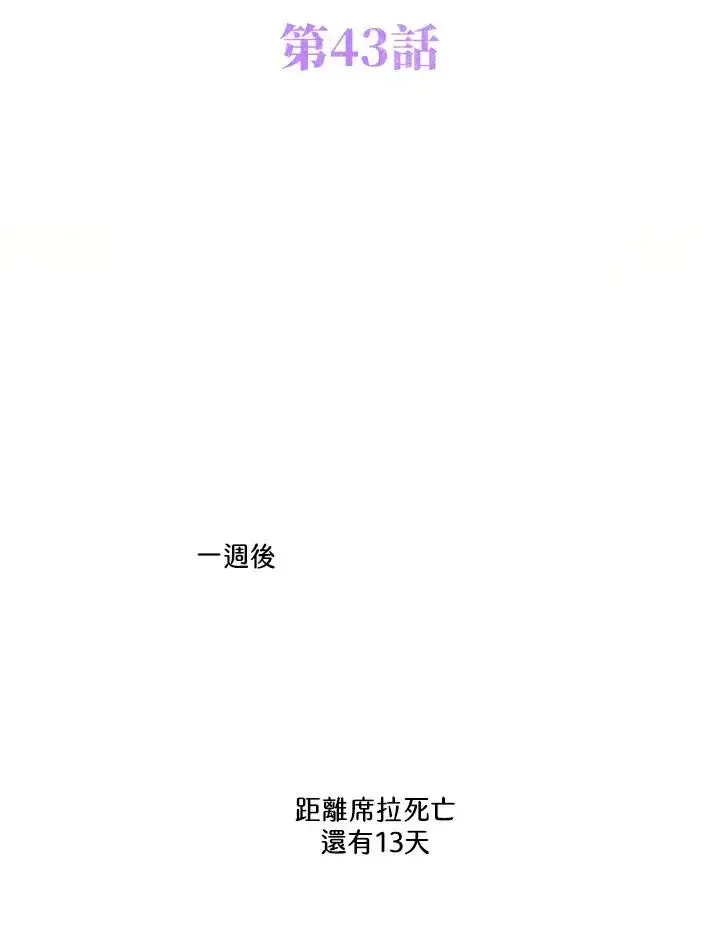 漫画《短命白莲花女主要罢工》第43话第2张图