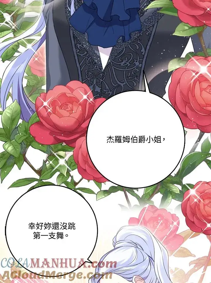 漫画《短命白莲花女主要罢工》第43话第21张图