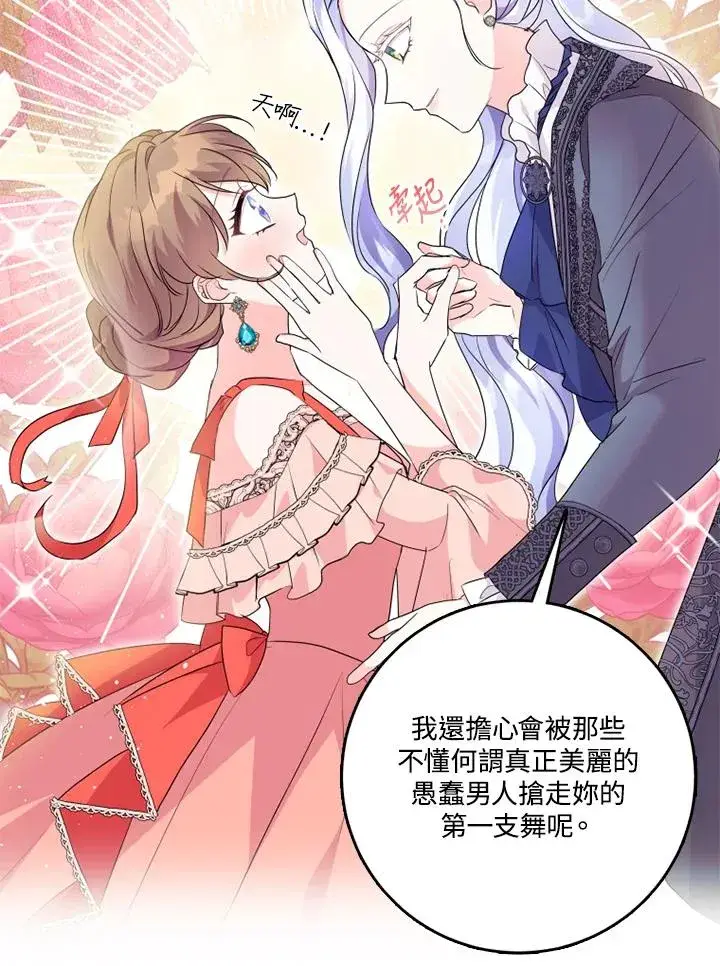 漫画《短命白莲花女主要罢工》第43话第22张图