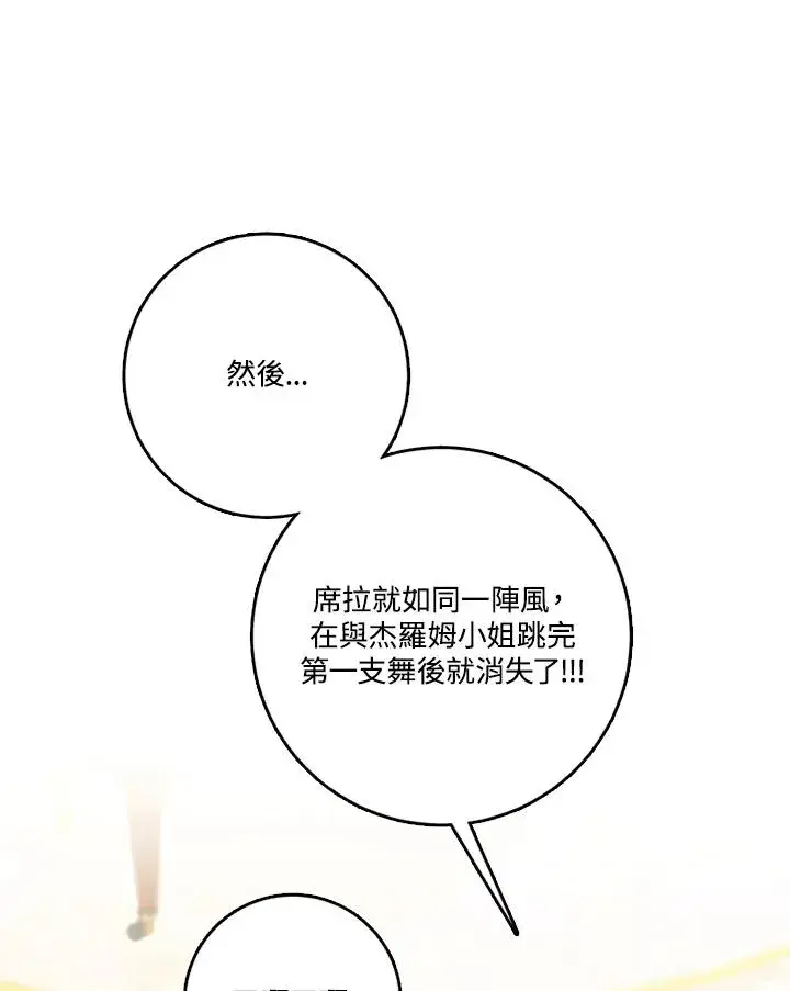 漫画《短命白莲花女主要罢工》第43话第23张图