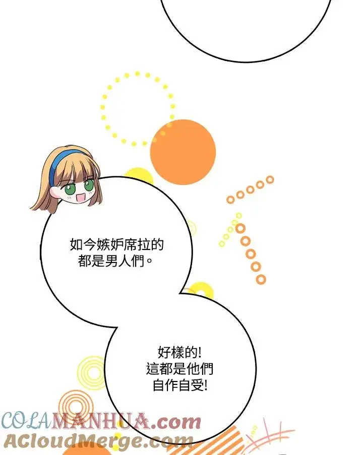 漫画《短命白莲花女主要罢工》第43话第25张图
