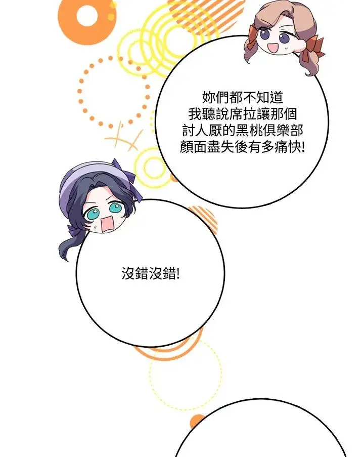 漫画《短命白莲花女主要罢工》第43话第26张图