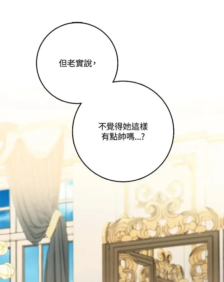漫画《短命白莲花女主要罢工》第43话第28张图