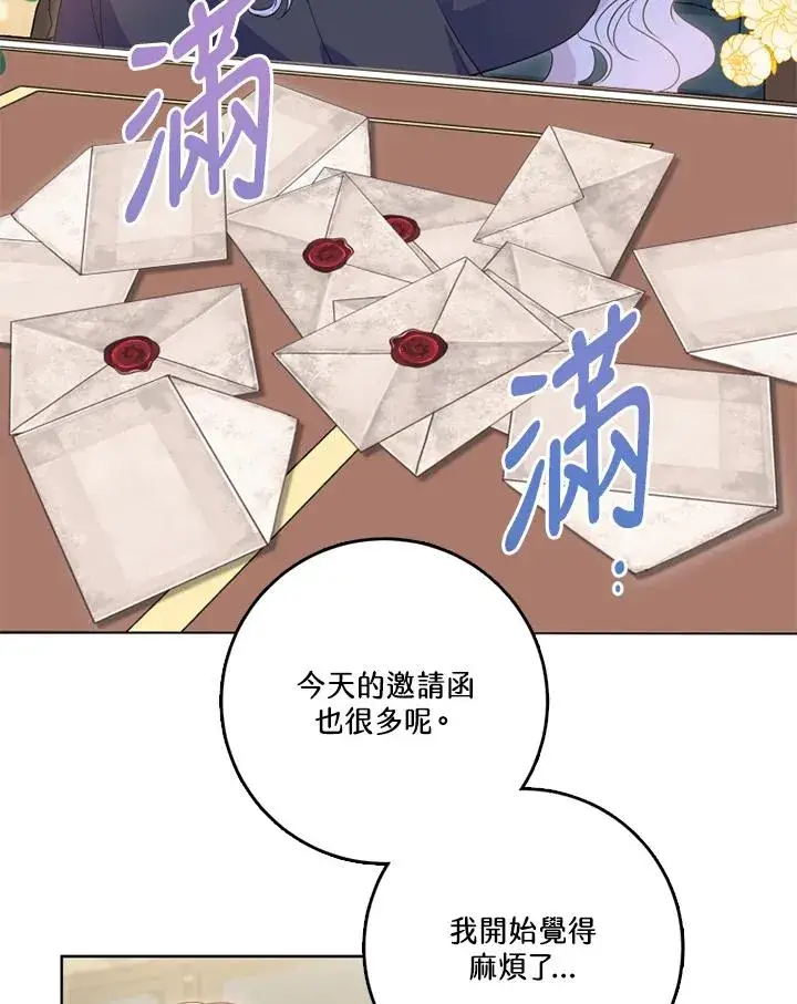 漫画《短命白莲花女主要罢工》第43话第30张图