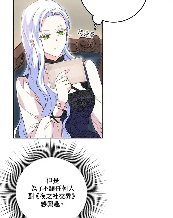漫画《短命白莲花女主要罢工》第43话第31张图