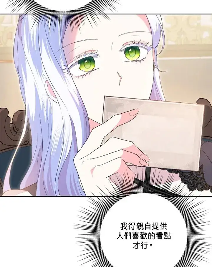 漫画《短命白莲花女主要罢工》第43话第32张图