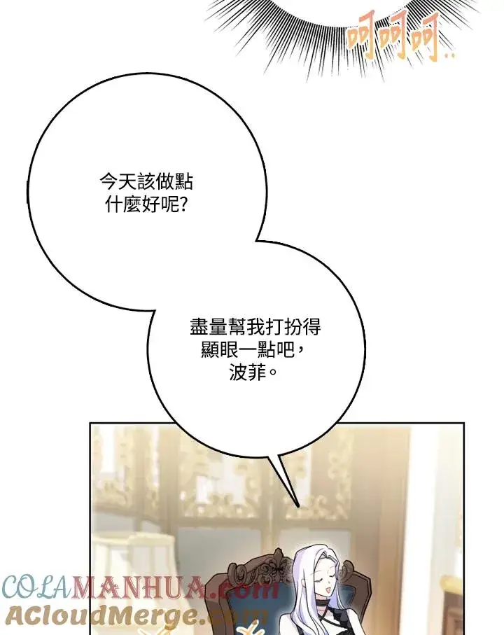 漫画《短命白莲花女主要罢工》第43话第33张图