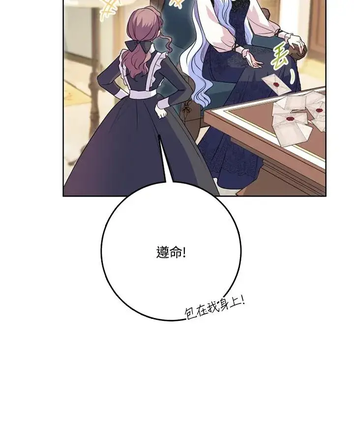 漫画《短命白莲花女主要罢工》第43话第34张图