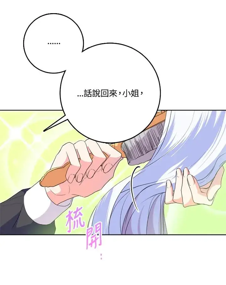 漫画《短命白莲花女主要罢工》第43话第35张图