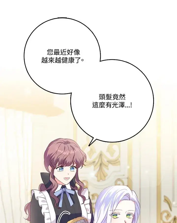 漫画《短命白莲花女主要罢工》第43话第36张图