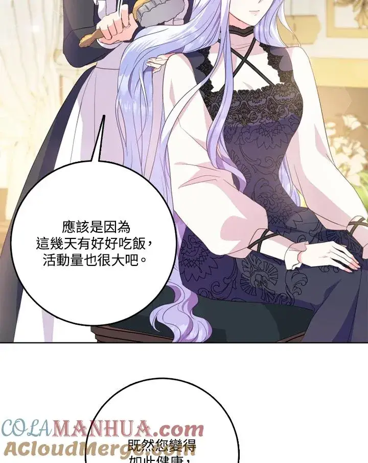 漫画《短命白莲花女主要罢工》第43话第37张图