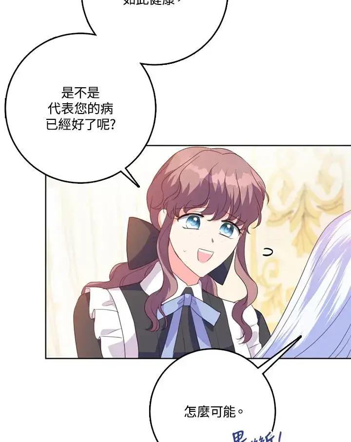 漫画《短命白莲花女主要罢工》第43话第38张图