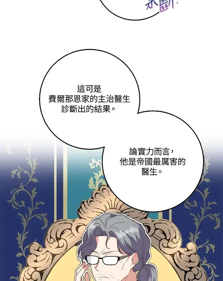 漫画《短命白莲花女主要罢工》第43话第39张图