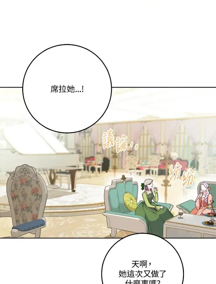 漫画《短命白莲花女主要罢工》第43话第4张图