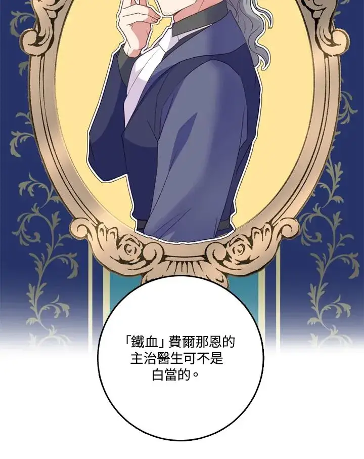 漫画《短命白莲花女主要罢工》第43话第40张图