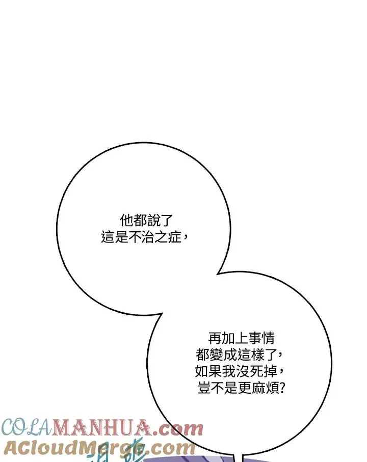 漫画《短命白莲花女主要罢工》第43话第41张图