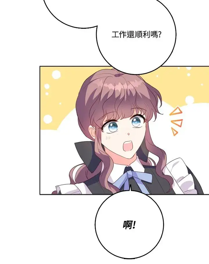 漫画《短命白莲花女主要罢工》第43话第43张图