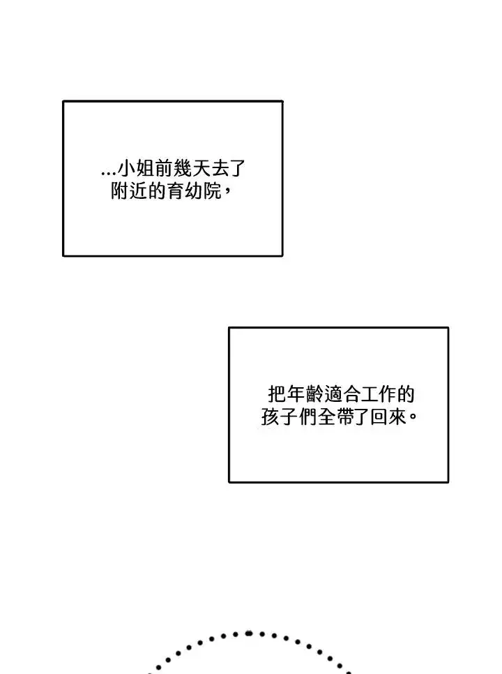 漫画《短命白莲花女主要罢工》第43话第44张图