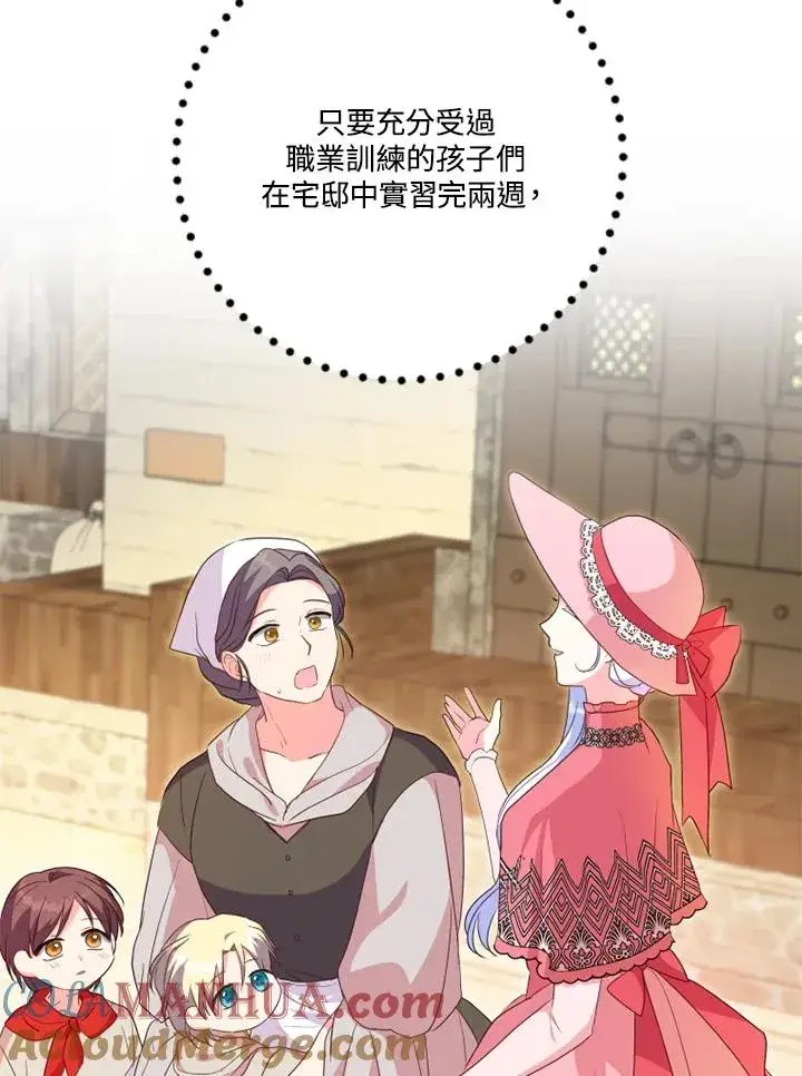 漫画《短命白莲花女主要罢工》第43话第45张图