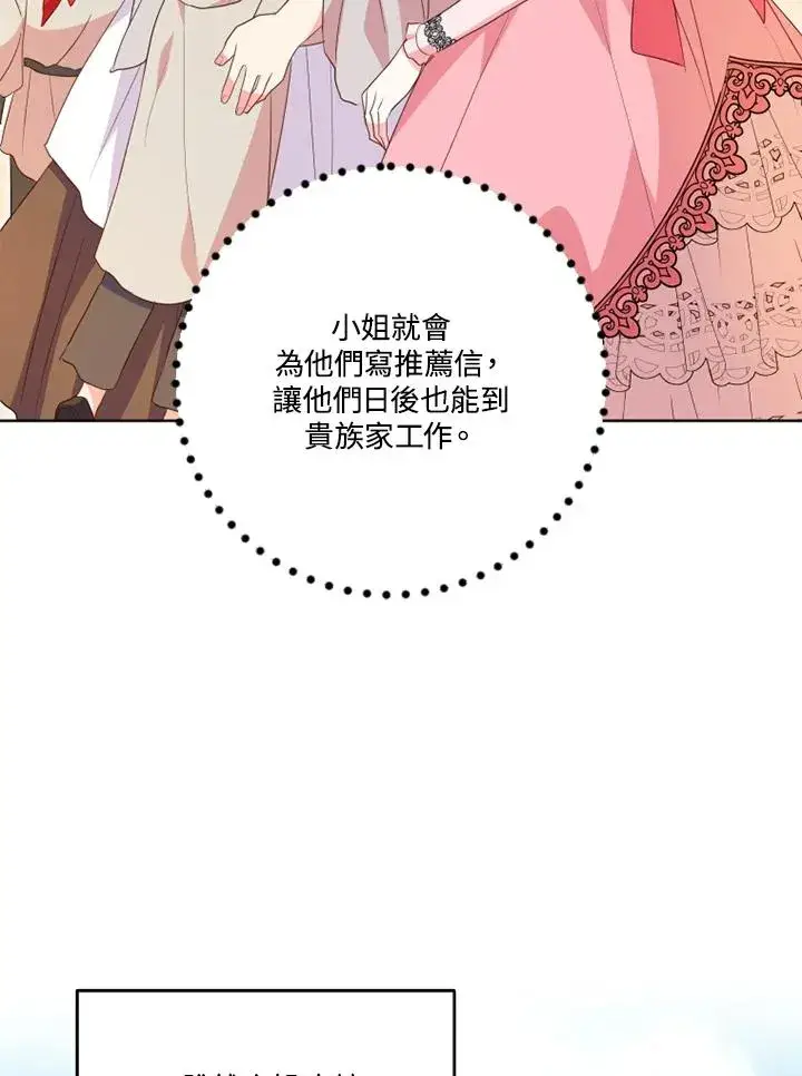 漫画《短命白莲花女主要罢工》第43话第46张图