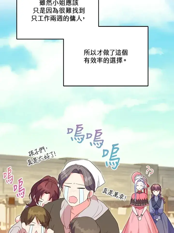漫画《短命白莲花女主要罢工》第43话第47张图