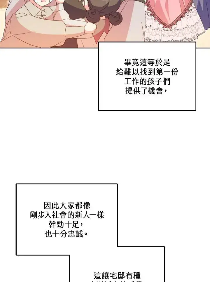 漫画《短命白莲花女主要罢工》第43话第48张图