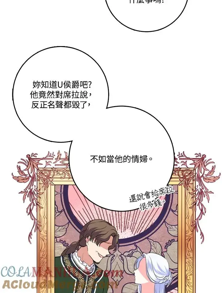 漫画《短命白莲花女主要罢工》第43话第5张图