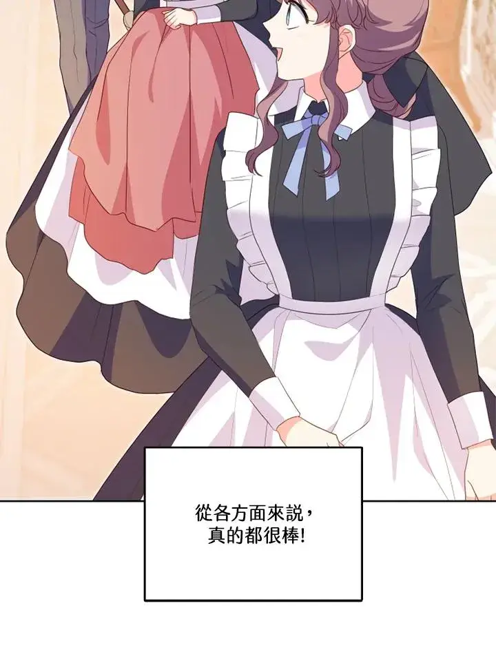 漫画《短命白莲花女主要罢工》第43话第50张图