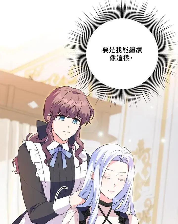 漫画《短命白莲花女主要罢工》第43话第51张图