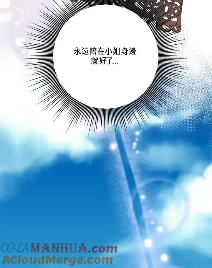 漫画《短命白莲花女主要罢工》第43话第53张图