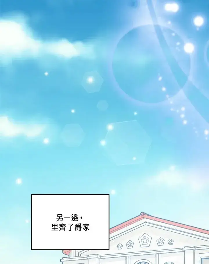 漫画《短命白莲花女主要罢工》第43话第54张图