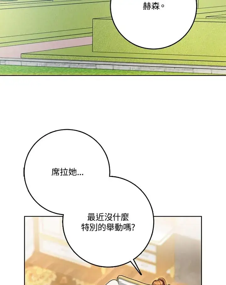 漫画《短命白莲花女主要罢工》第43话第56张图