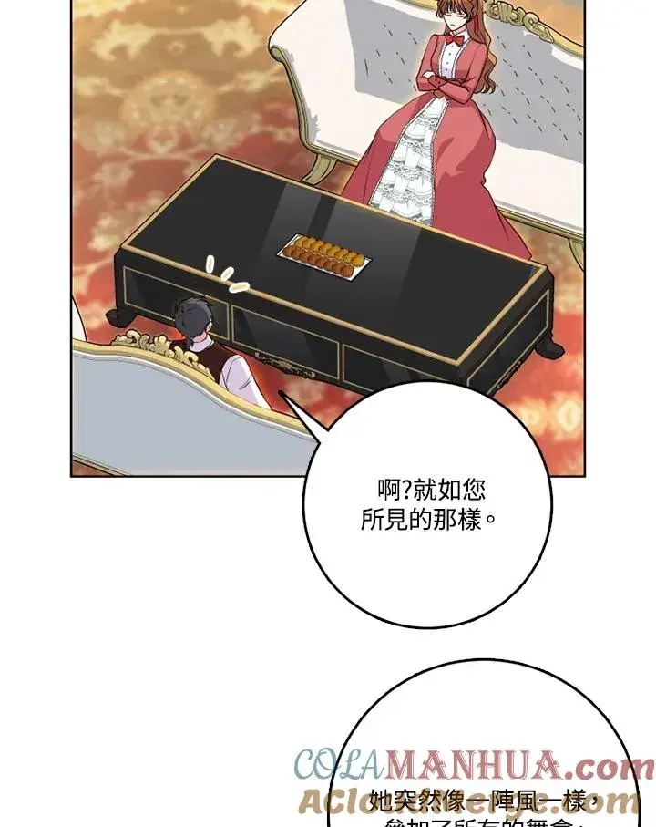 漫画《短命白莲花女主要罢工》第43话第57张图