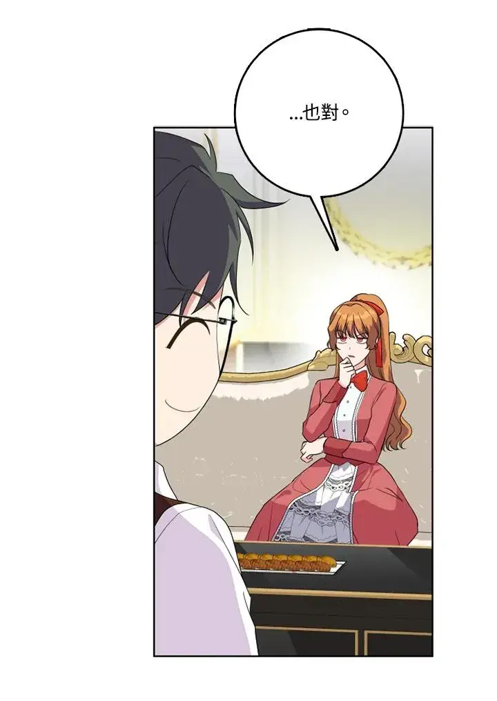漫画《短命白莲花女主要罢工》第43话第59张图