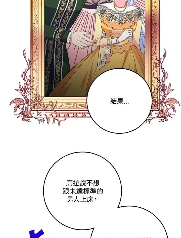漫画《短命白莲花女主要罢工》第43话第6张图