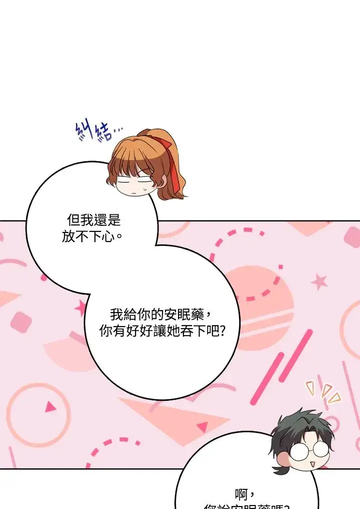 漫画《短命白莲花女主要罢工》第43话第60张图