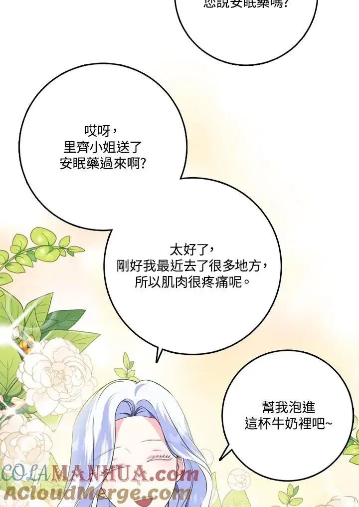 漫画《短命白莲花女主要罢工》第43话第61张图