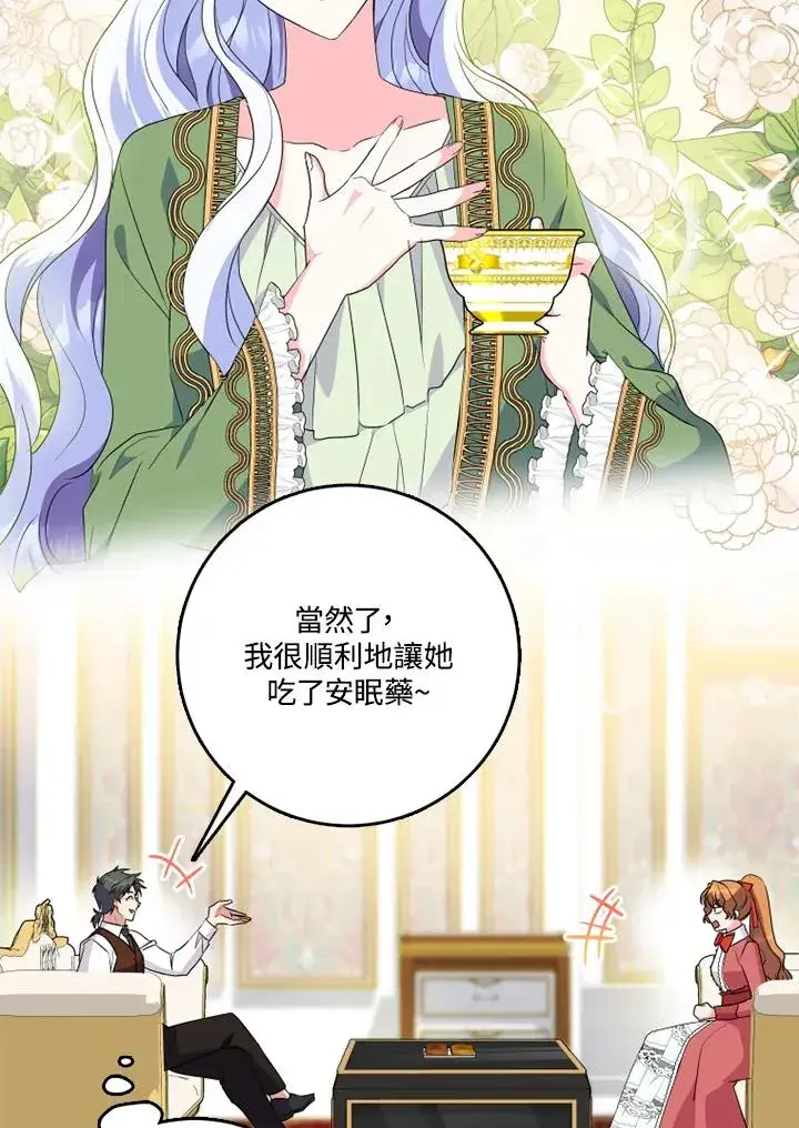 漫画《短命白莲花女主要罢工》第43话第62张图