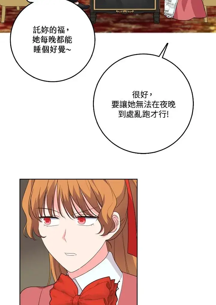 漫画《短命白莲花女主要罢工》第43话第63张图
