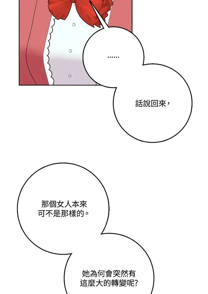 漫画《短命白莲花女主要罢工》第43话第64张图