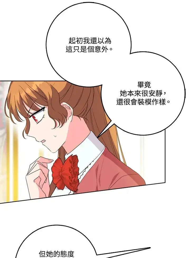 漫画《短命白莲花女主要罢工》第43话第66张图