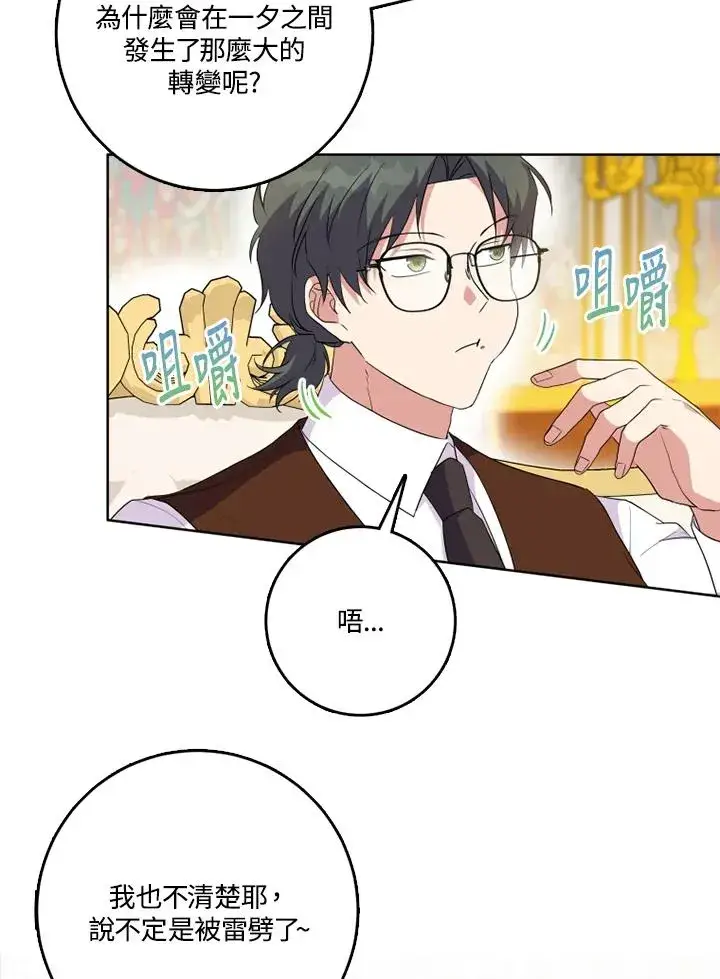 漫画《短命白莲花女主要罢工》第43话第67张图