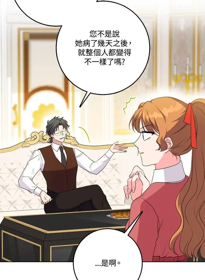 漫画《短命白莲花女主要罢工》第43话第68张图