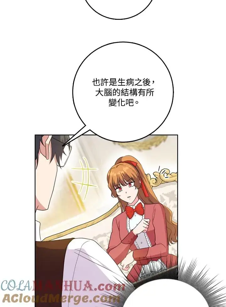 漫画《短命白莲花女主要罢工》第43话第69张图