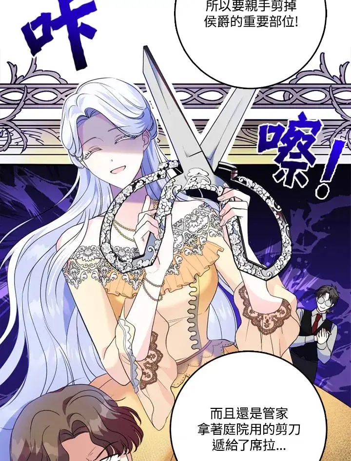 漫画《短命白莲花女主要罢工》第43话第7张图